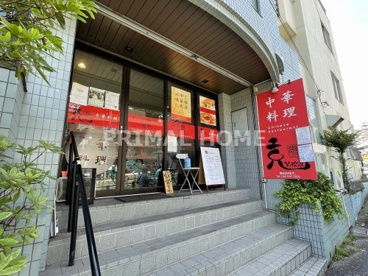 中華料理克の画像1
