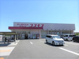 ディスカウントドラッグ コスモス 彩都店