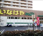 いなげや