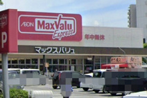 Maxvalu(マックスバリュ) 西今宿店