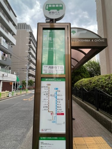 月島四丁目