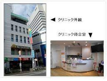 やすまクリニック