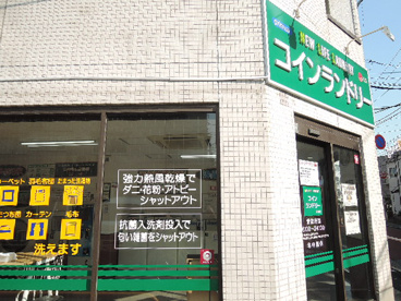 ニューライフランドリー　田端店の画像2