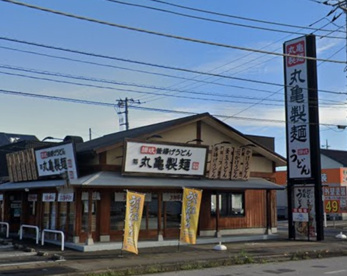 丸亀製麺 栃木店の画像1