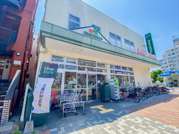 マルエツ 新江古田駅前店の画像1