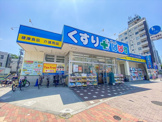 どらっぐぱぱす 新江古田駅前店