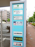 井上胃腸内科クリニック