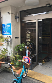 小藪鍼灸整骨院の画像1