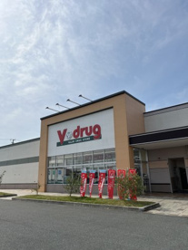 V・drug 豊橋牟呂店の画像1