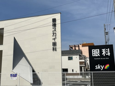 豊橋スカイ眼科の画像1