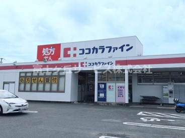 ココカラファイン 西高師店の画像1