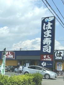 はま寿司 豊橋新栄店の画像1