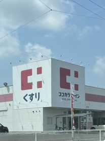 ココカラファイン 吉川店の画像1