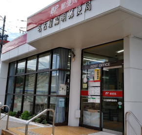 名古屋陽明郵便局の画像1