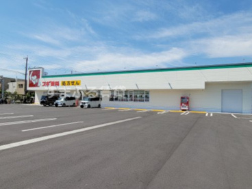 スギドラッグ かりがね店の画像1