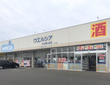 ウエルシア 小山雨ヶ谷店