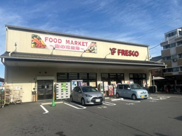 フレスコ 五条壬生川店の画像1