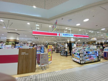 ココカラファイン 河内長野店の画像1