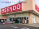 せんどう 青柳店の画像
