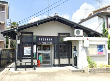 京都石田郵便局の画像1
