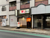 錦竜大治店
