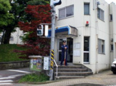 戸部警察署 野毛山公園交番