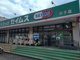 ドラッグセイムス 白子店の画像