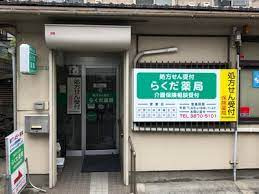 ラクダ薬局の画像1