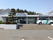 森田クリニック