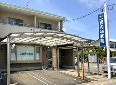 二宮内科医院の画像1