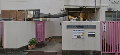 南保育園の画像1