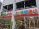 新イキイキ生鮮市場東陽町店の画像