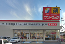 サンドラッグ六万寺店