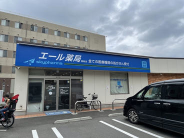 エール薬局 鴨居店の画像1