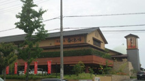 あぐろの湯