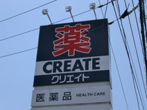 クリエイトSD(エス・ディー) 松戸上本郷店