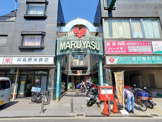 マルヤス　井高野店