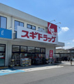 スギドラッグ 加須店