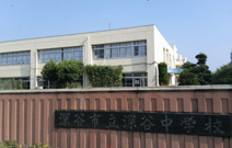 深谷市立　深谷中学校