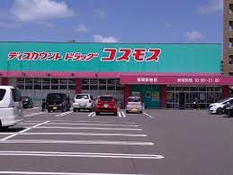 ディスカウントドラッグ コスモス 福間駅前店の画像1