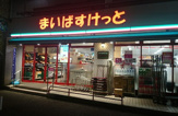 まいばすけっと 横浜峰沢町店
