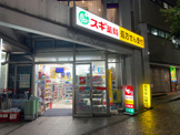 スギ薬局 中野南口店