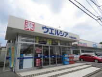 ウェルシア川越的場店