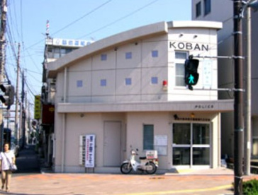 神奈川警察署 入江交番の画像1