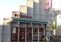 まいばすけっと 横浜中村橋店