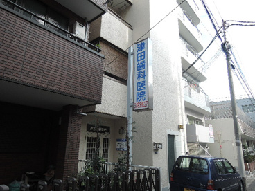 津田歯科医院の画像2