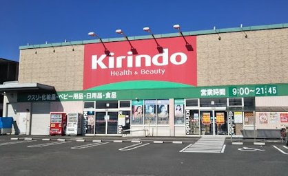 キリン堂 富田林中野店の画像1
