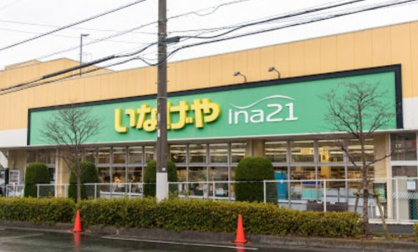 いなげや ina(イーナ) 町田成瀬台店の画像1