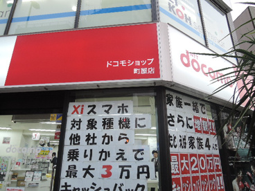 ドコモショップ　町屋店の画像2