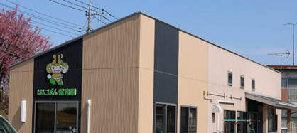 ほにぽん保育園の画像1